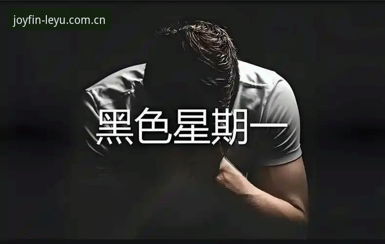 揭秘乐鱼APP季官方新表达K4DY篮球赔率指数背后的安全真相